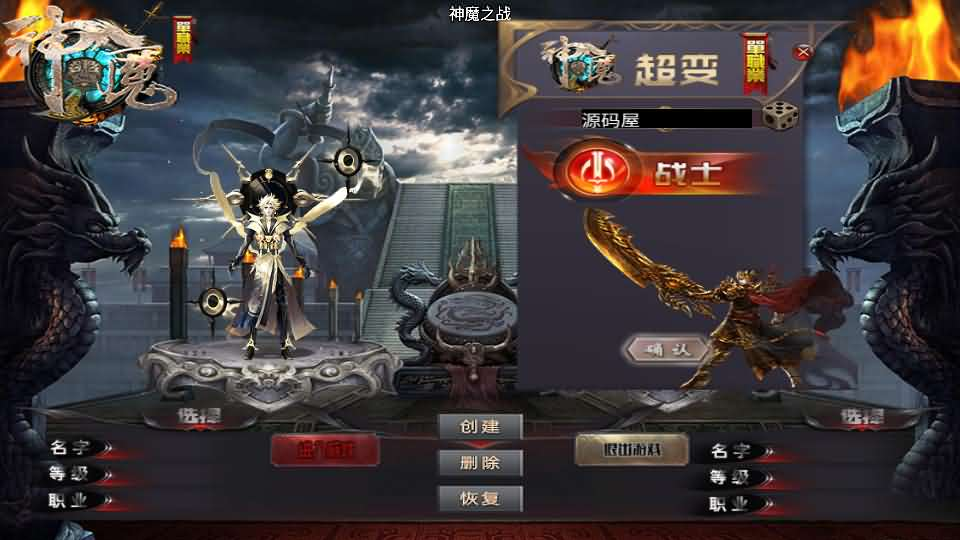 图片[2]- 一起游戏吧 | 网站源码 | 手游源码丨端游源码丨页游源码丨服务端丨架设教程 | 传奇源码 | 游戏源码战神引擎传奇手游【神魔之战单职业六大陆】最新整理WIN系特色服务端+安卓+GM后台+详细搭建教程