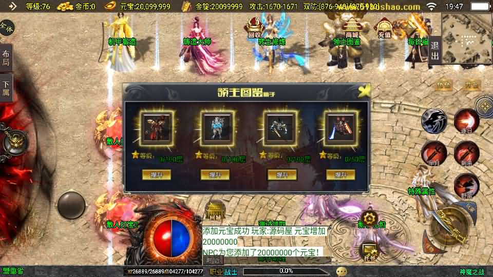 图片[11]- 一起游戏吧 | 网站源码 | 手游源码丨端游源码丨页游源码丨服务端丨架设教程 | 传奇源码 | 游戏源码战神引擎传奇手游【神魔之战单职业六大陆】最新整理WIN系特色服务端+安卓+GM后台+详细搭建教程