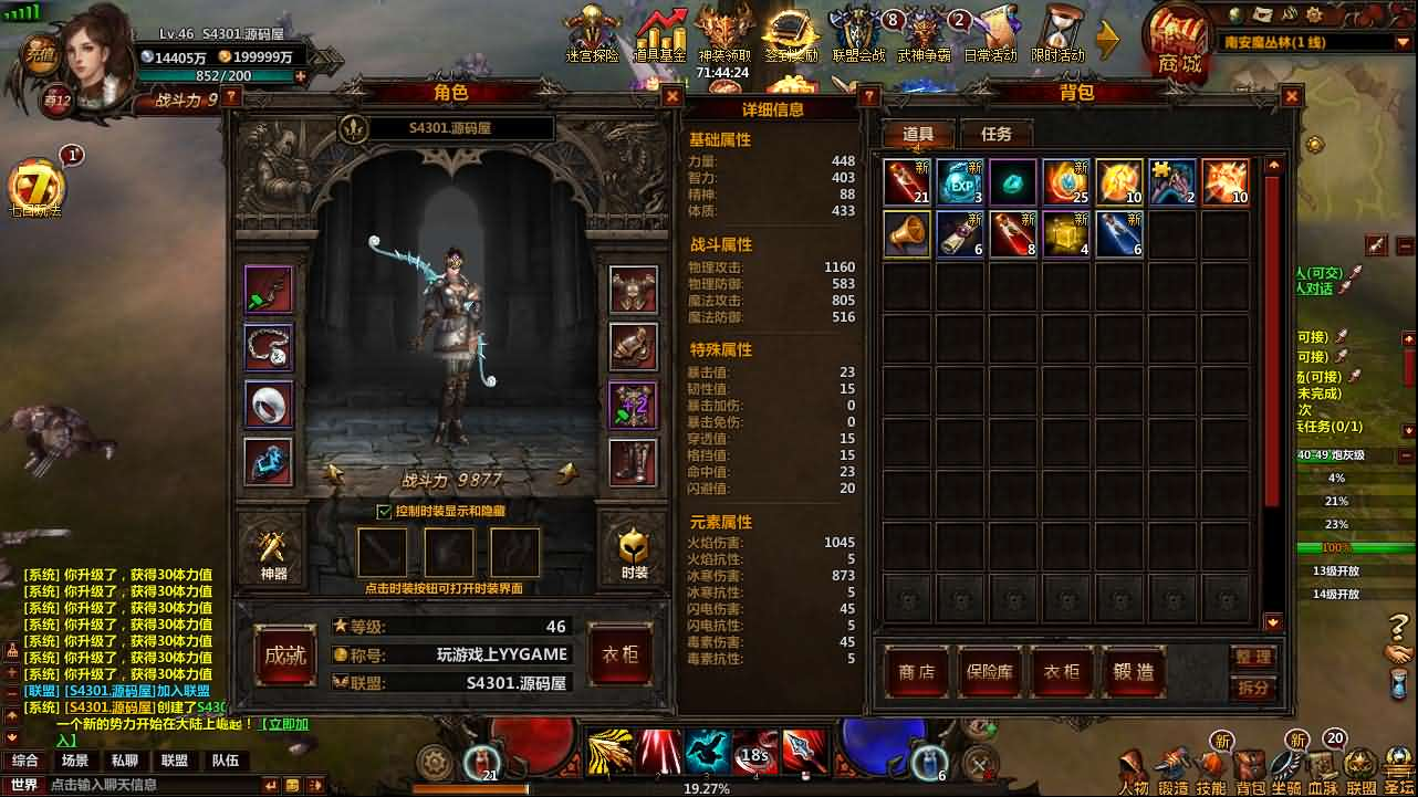 图片[8]- 一起游戏吧 | 网站源码 | 手游源码丨端游源码丨页游源码丨服务端丨架设教程 | 传奇源码 | 游戏源码2D奇幻MMORPG页游【奇幻世界】最新整理WIN系服务端+详细外网教程