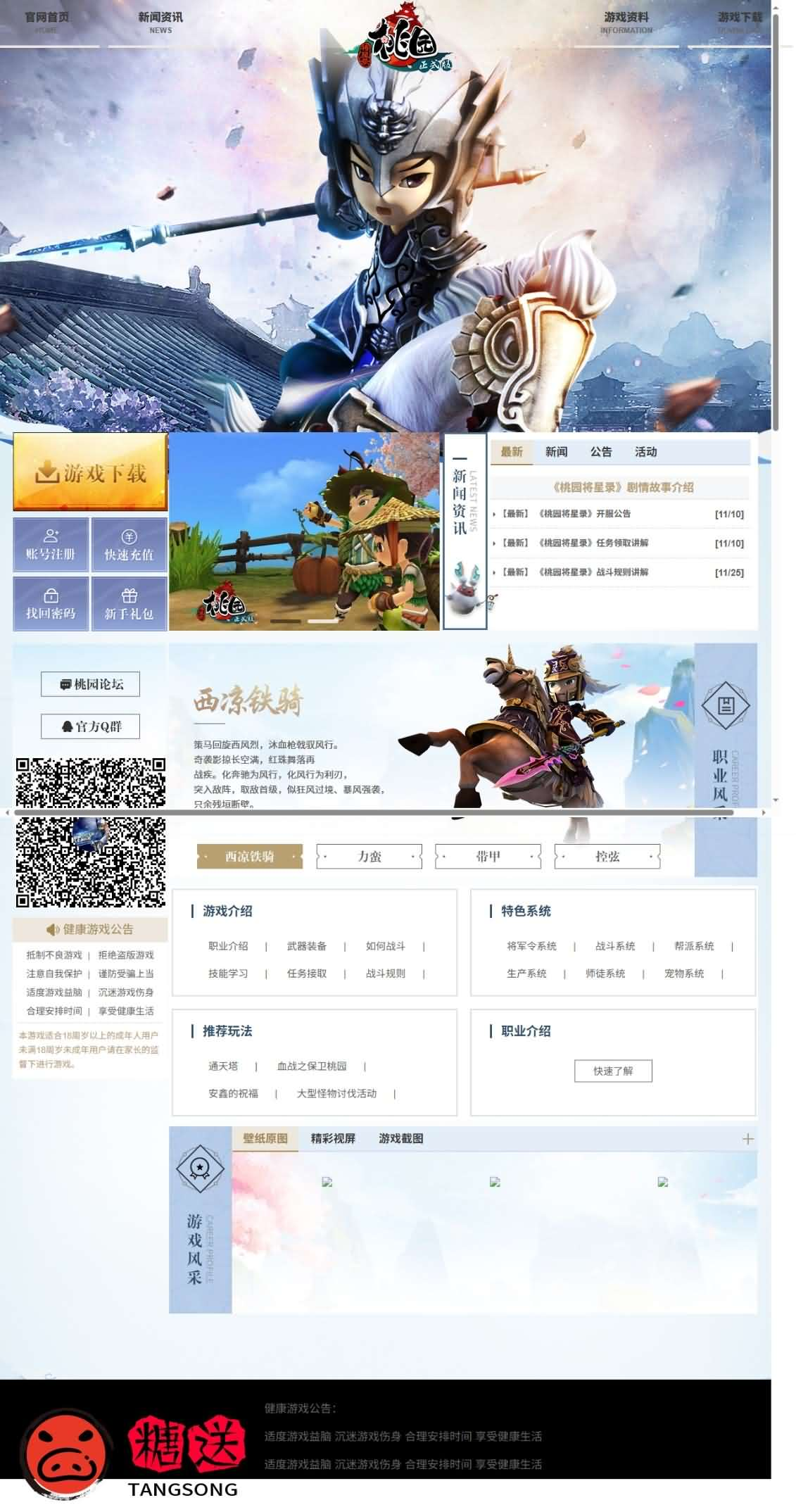 图片[21]- 一起游戏吧 | 网站源码 | 手游源码丨端游源码丨页游源码丨服务端丨架设教程 | 传奇源码 | 游戏源码典藏怀旧端游【桃园将星录70级精修版】最新整理WIN系半手工服务端+PC客户端+网页注册+GM授权后台+详细搭建教程