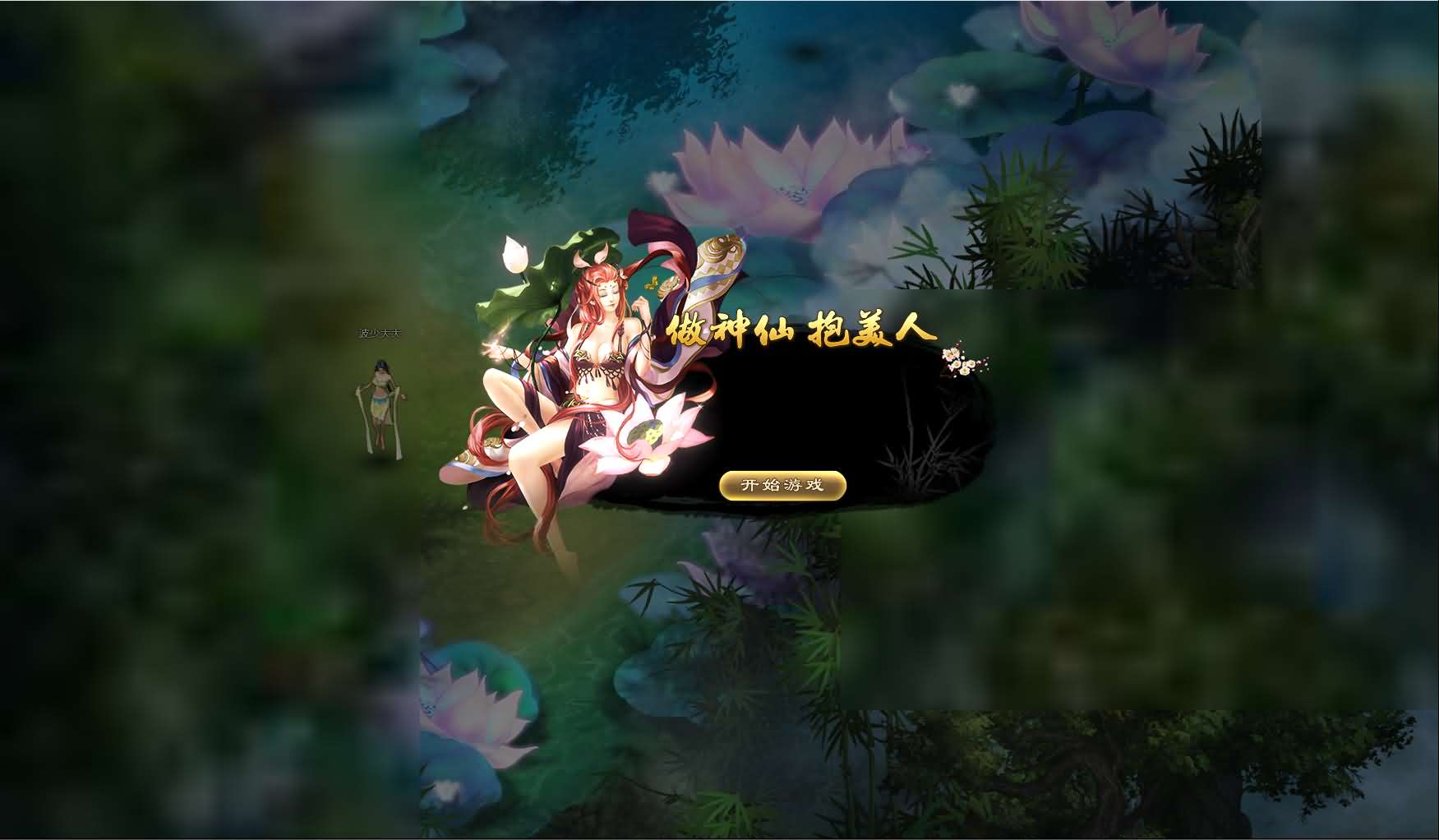 图片[3]- 一起游戏吧 | 网站源码 | 手游源码丨端游源码丨页游源码丨服务端丨架设教程 | 传奇源码 | 游戏源码水墨仙侠ARPG页游【神女天下】最新整理单机一键即玩镜像端+Linux手工服务端+GM充值后台+详细搭建教程