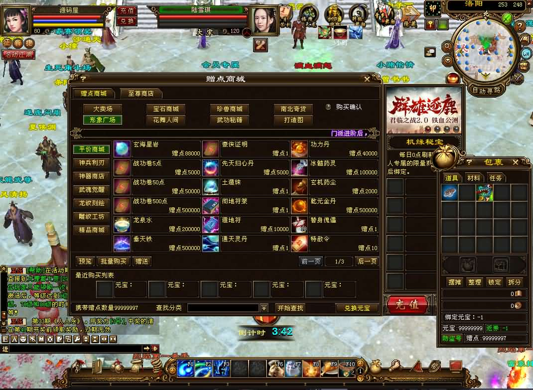 图片[6]- 一起游戏吧 | 网站源码 | 手游源码丨端游源码丨页游源码丨服务端丨架设教程 | 传奇源码 | 游戏源码经典武侠端游【天龙八部之王者烈焰4】最新整理单机一键即玩镜像端+Linux手工服务端+PC客户端+GM工具+详细搭建教程