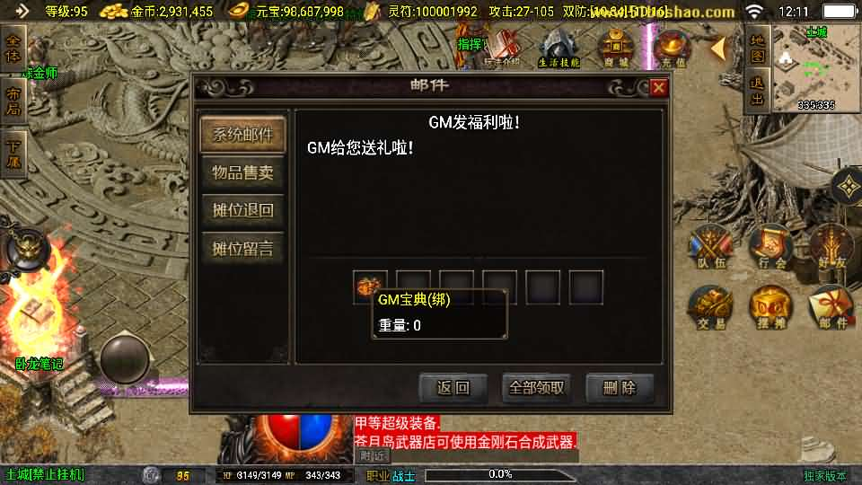 图片[10]- 一起游戏吧 | 网站源码 | 手游源码丨端游源码丨页游源码丨服务端丨架设教程 | 传奇源码 | 游戏源码战神引擎传奇手游【176风云复古-白猪3.1】最新整理Win系复古务端+安卓苹果双端+GM授权物品后台+详细搭建教程