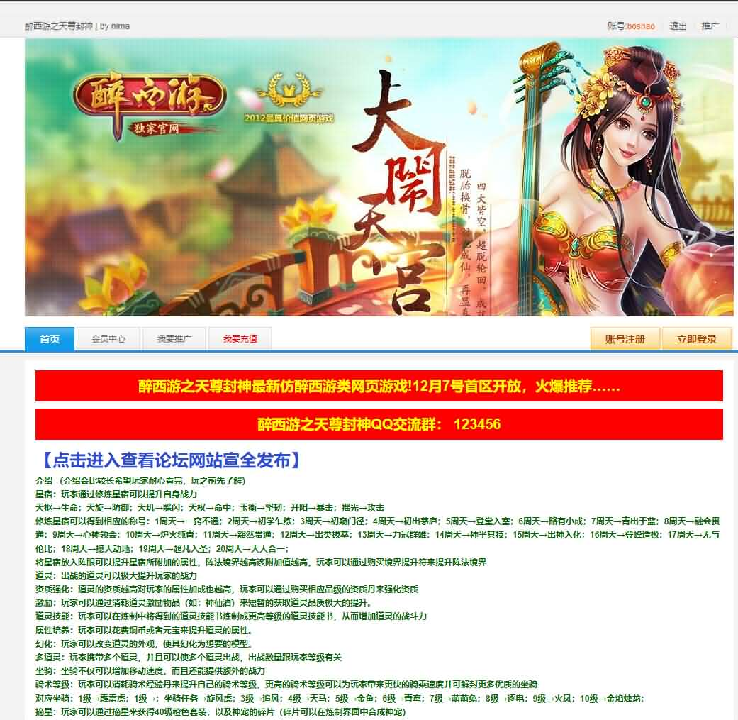 典藏MMORPG页游【醉西游之天尊封神】最新整理Win系服务端+GM工具+详细外网教程