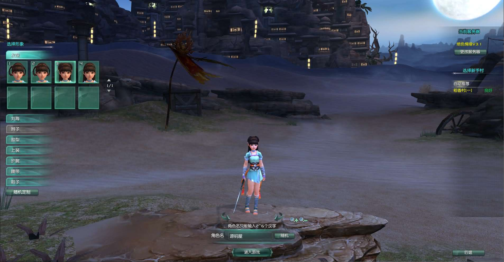 图片[4]- 一起游戏吧 | 网站源码 | 手游源码丨端游源码丨页游源码丨服务端丨架设教程 | 传奇源码 | 游戏源码3DMMORPG端游【剑侠情缘网络版叁之绝色情缘V3.1最新修复】最新整理单机一键即玩镜像端+Linux手工服务端+PC客户端+详细搭建教程+视频教程