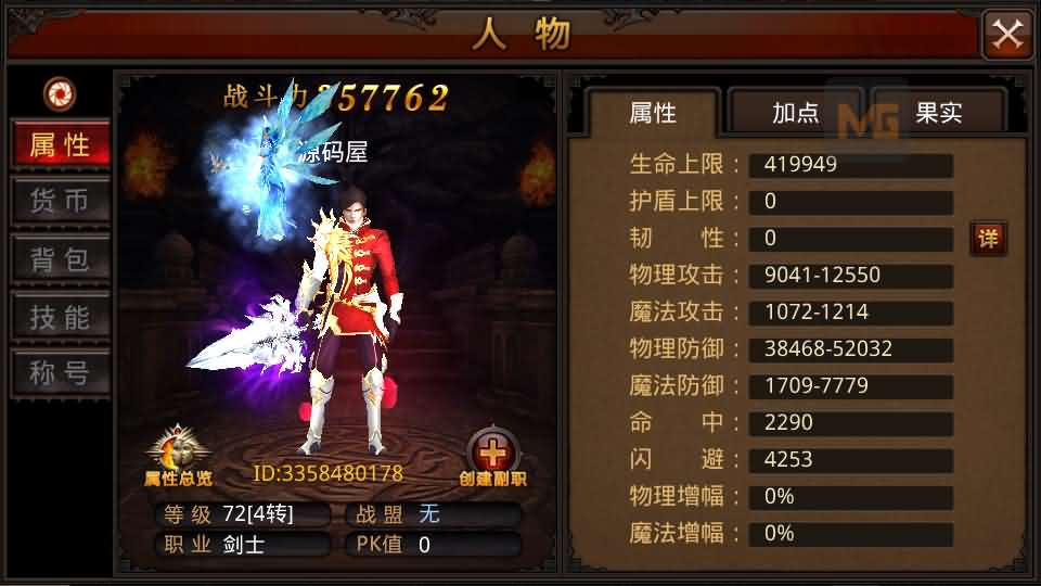 图片[4]- 一起游戏吧 | 网站源码 | 手游源码丨端游源码丨页游源码丨服务端丨架设教程 | 传奇源码 | 游戏源码3D魔幻手游【全民奇迹8.3跨服修复版】最新整理Win系服务端+加解密工具+GM授权后台+安卓苹果双端+详细搭建教程