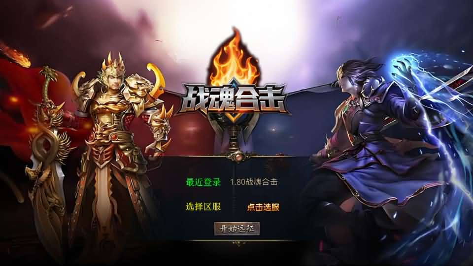 XO三端引擎传奇手游【1.80战魂合击】最新整理Win系服务端+PC安卓苹果三端+加密工具+详细搭建教程