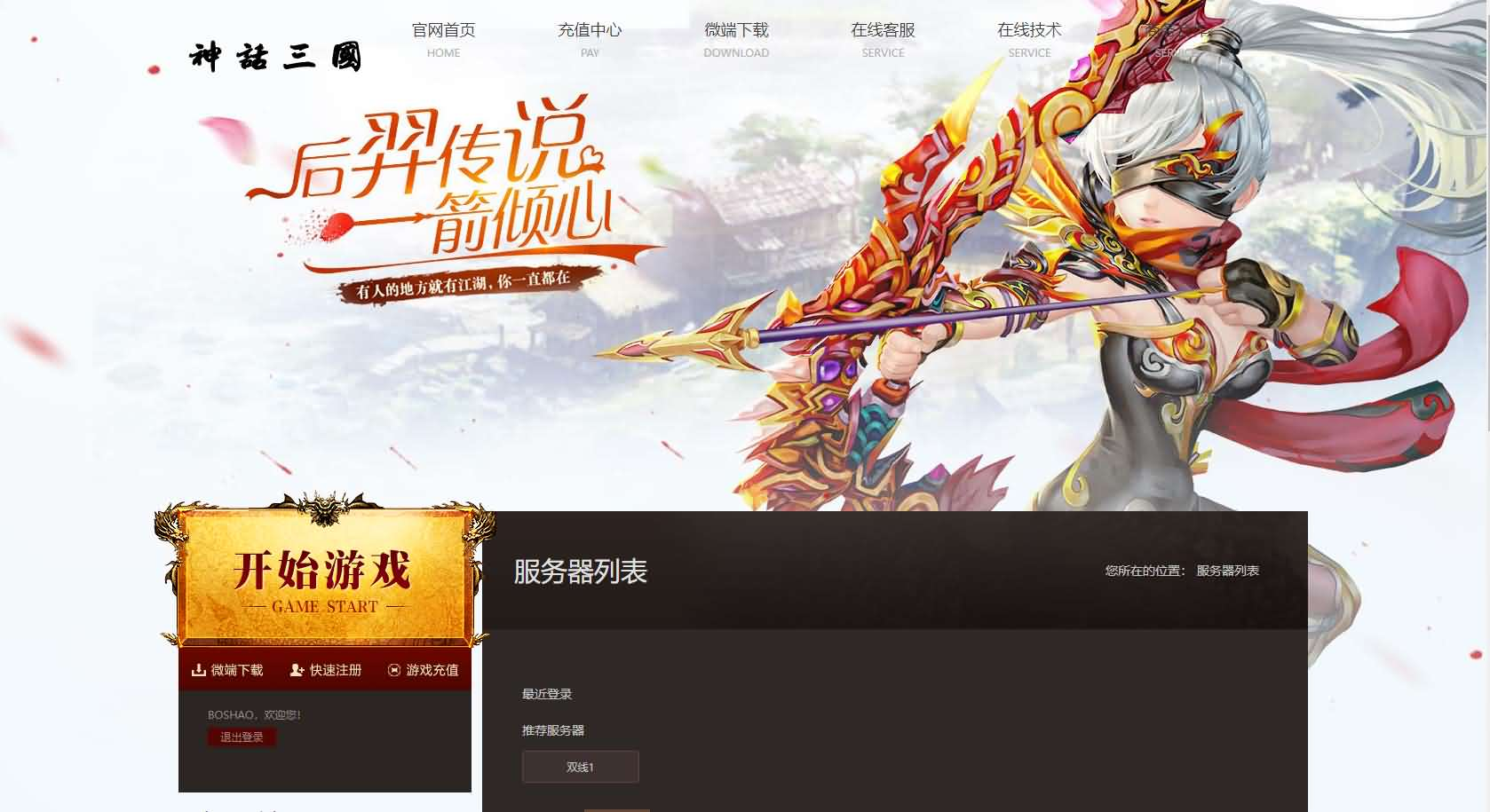 稀有精品页游【神话三国之神魔乱舞】最新整理Win系服务端+货币充值教程+详细外网搭建教程