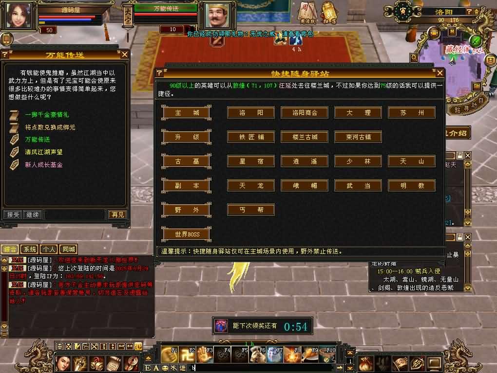 图片[6]- 一起游戏吧 | 网站源码 | 手游源码丨端游源码丨页游源码丨服务端丨架设教程 | 传奇源码 | 游戏源码经典武侠端游【天龙八部之清风源端】最新整理单机一键即玩镜像端+Linux手工服务端+PC客户端+GM工具+网页注册+网页充值+详细搭建教程