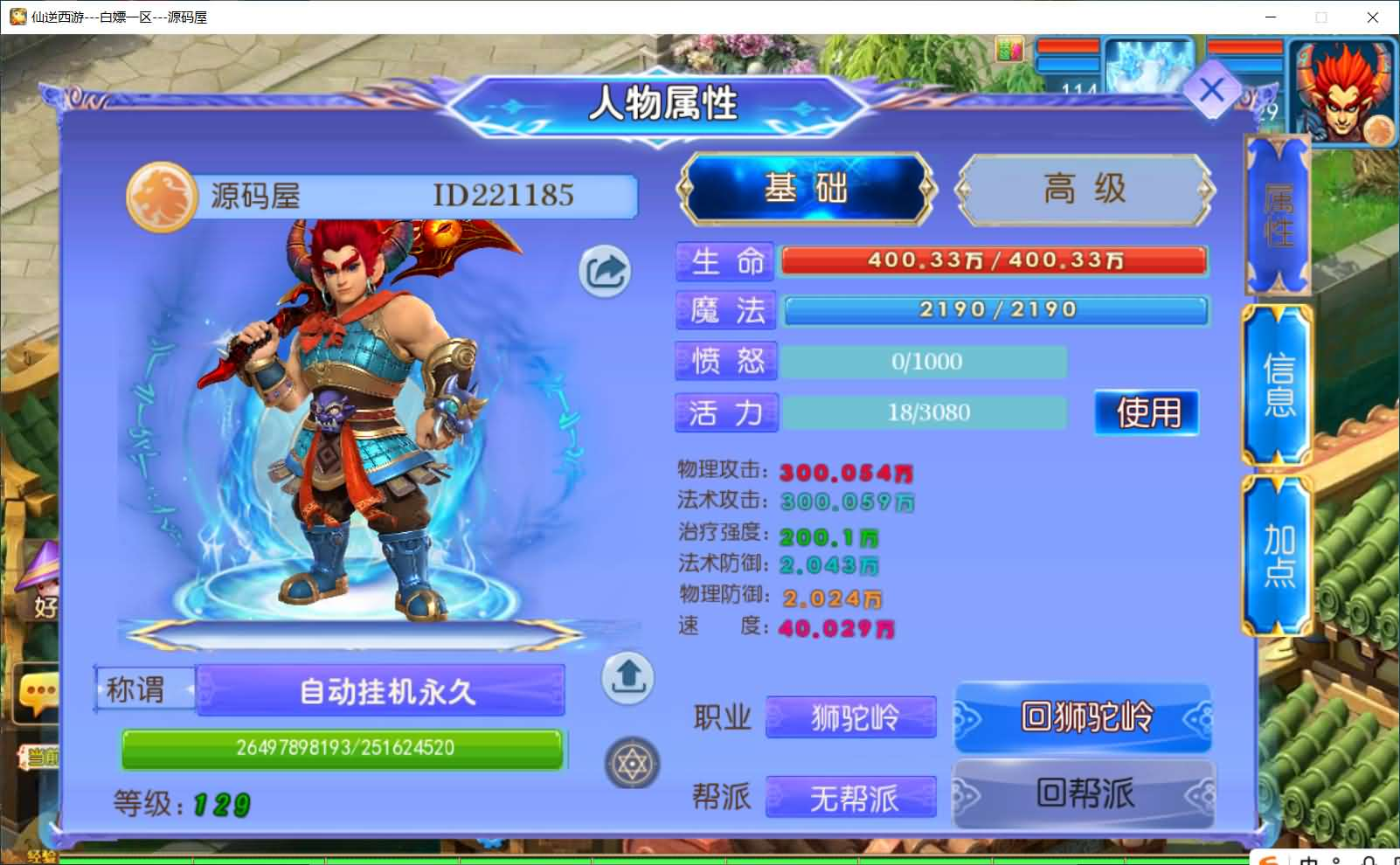 图片[6]- 一起游戏吧 | 网站源码 | 手游源码丨端游源码丨页游源码丨服务端丨架设教程 | 传奇源码 | 游戏源码MT3换皮MH【仙逆西游突破挂机尊享版】最新整理单机一键即玩镜像端+Linux手工服务端+安卓苹果双端+GM后台+详细搭建教程+全套源码