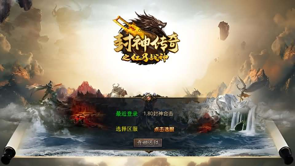 XO三端引擎传奇手游【1.80封神战帝合击】最新整理Win系服务端+PC安卓苹果三端+加密工具+详细搭建教程