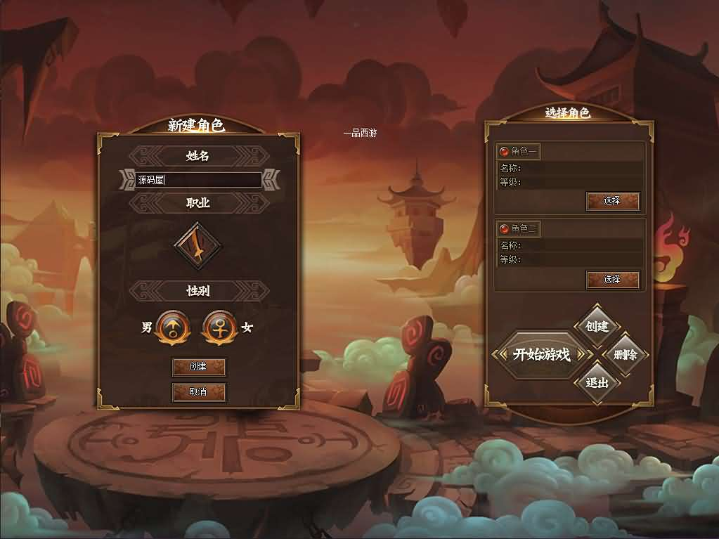 图片[2]- 一起游戏吧 | 网站源码 | 手游源码丨端游源码丨页游源码丨服务端丨架设教程 | 传奇源码 | 游戏源码翎风引擎传奇端游【一品西游单职业】最新整理WIN系服务端+配套补丁网站+详细搭建教程+视频教程