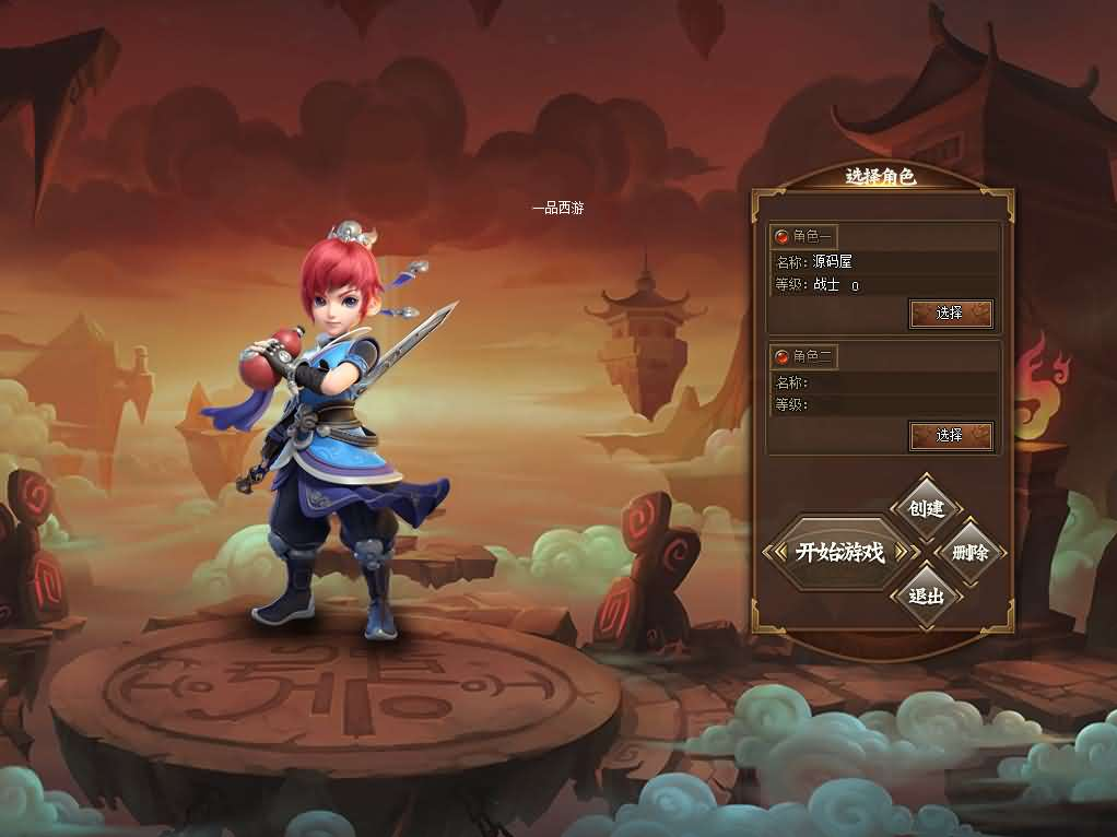 图片[3]- 一起游戏吧 | 网站源码 | 手游源码丨端游源码丨页游源码丨服务端丨架设教程 | 传奇源码 | 游戏源码翎风引擎传奇端游【一品西游单职业】最新整理WIN系服务端+配套补丁网站+详细搭建教程+视频教程