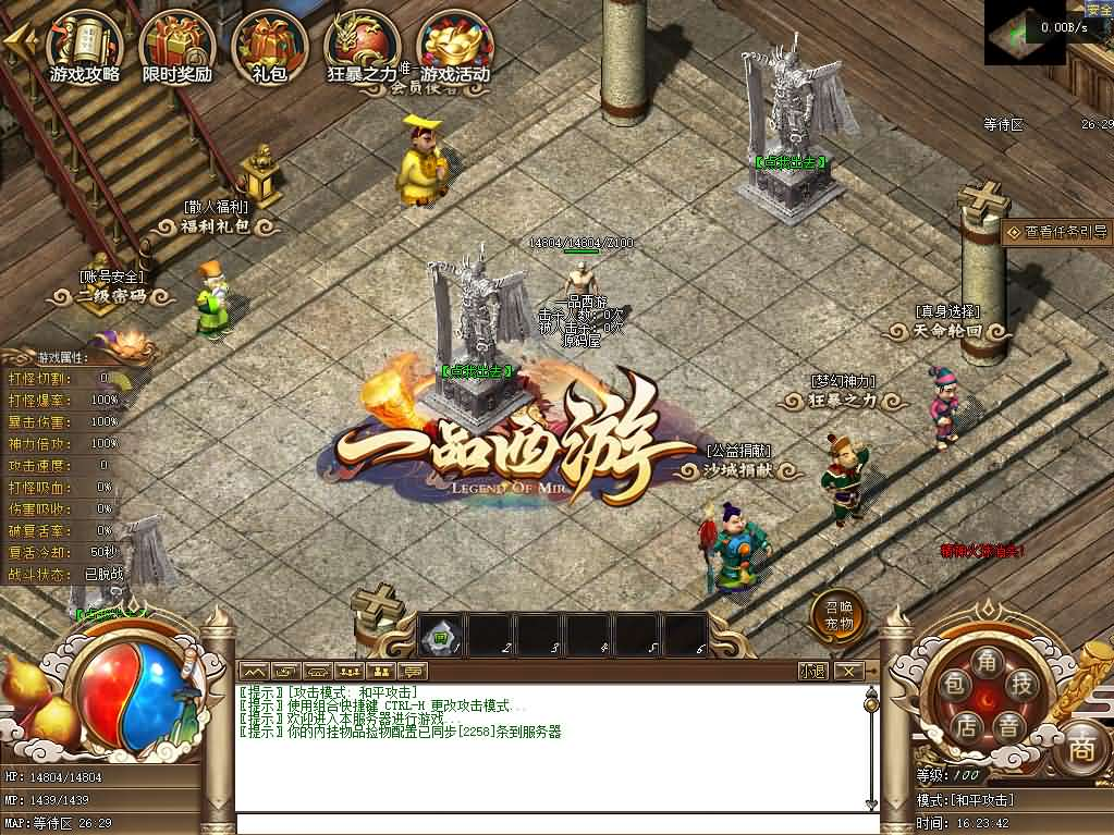 图片[4]- 一起游戏吧 | 网站源码 | 手游源码丨端游源码丨页游源码丨服务端丨架设教程 | 传奇源码 | 游戏源码翎风引擎传奇端游【一品西游单职业】最新整理WIN系服务端+配套补丁网站+详细搭建教程+视频教程