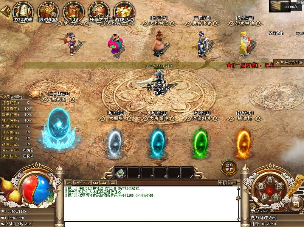 图片[7]- 一起游戏吧 | 网站源码 | 手游源码丨端游源码丨页游源码丨服务端丨架设教程 | 传奇源码 | 游戏源码翎风引擎传奇端游【一品西游单职业】最新整理WIN系服务端+配套补丁网站+详细搭建教程+视频教程