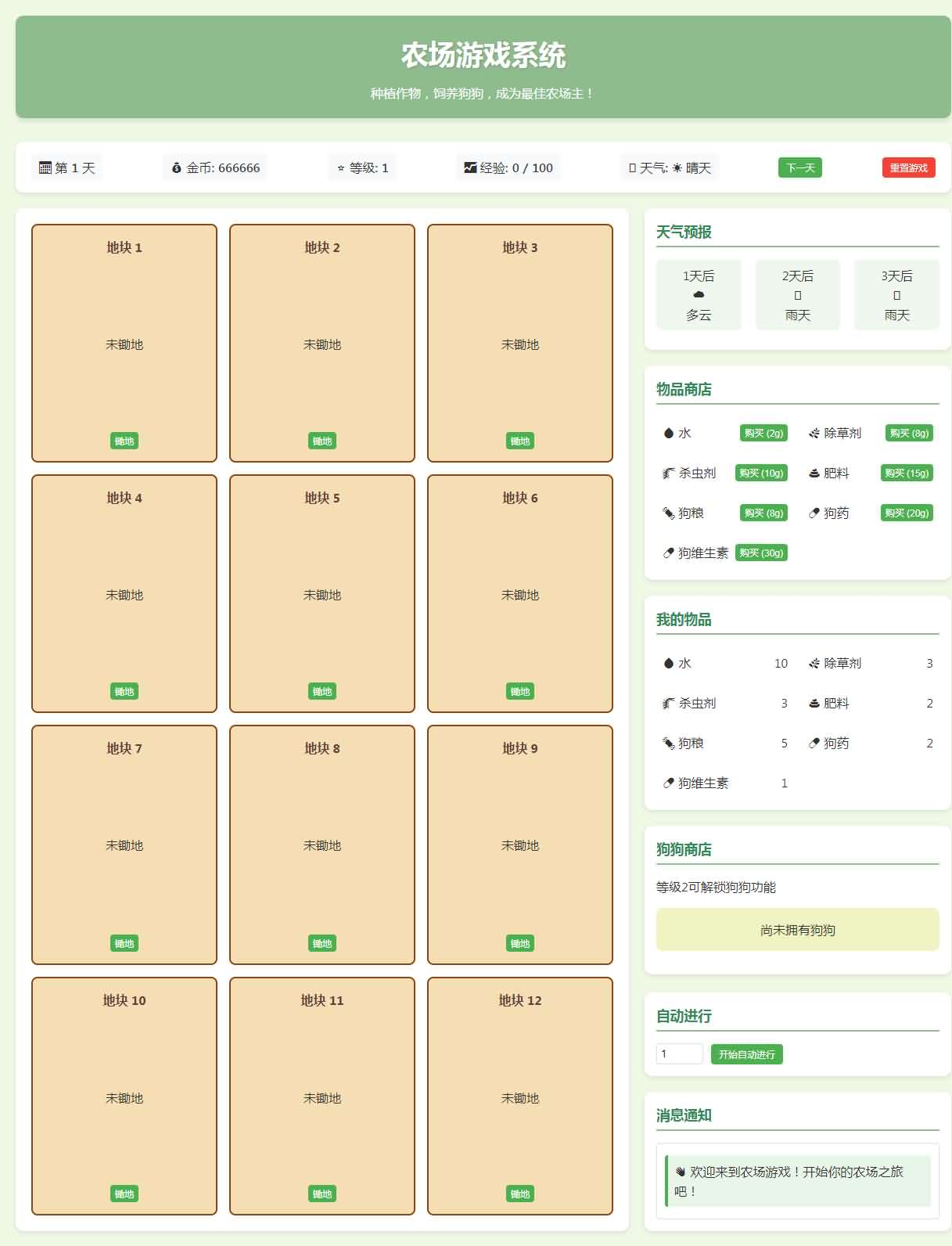 小农场文字网页小游戏