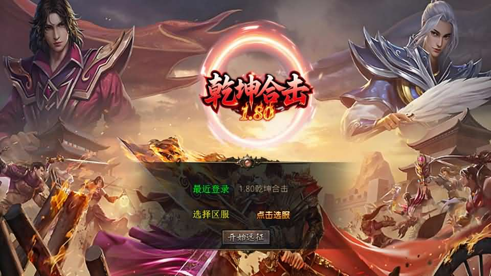 XO三端引擎传奇手游【1.80乾坤合击】最新整理Win系服务端+PC安卓苹果三端+加密工具+详细搭建教程