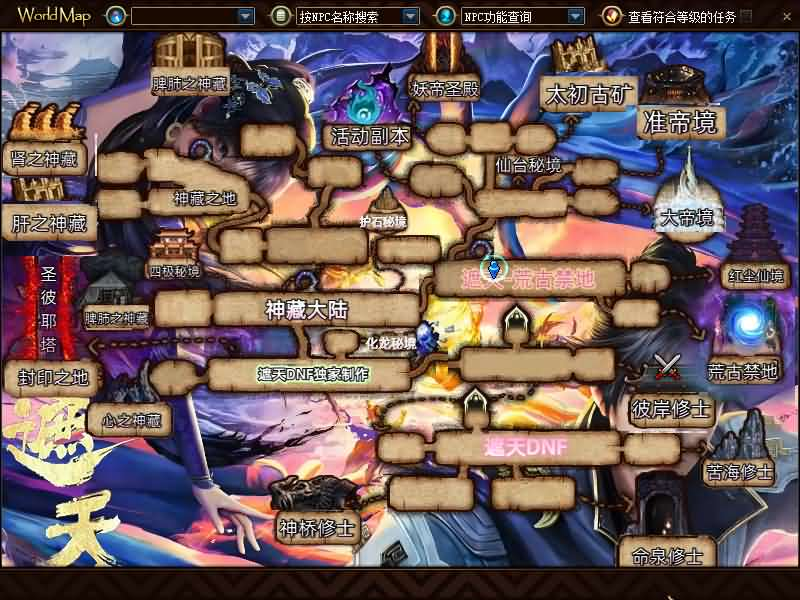 图片[5]- 一起游戏吧 | 网站源码 | 手游源码丨端游源码丨页游源码丨服务端丨架设教程 | 传奇源码 | 游戏源码经典冒险闯关DOF端游【110遮天超变四大陆全职业2-3觉】最新整理版本pvf+客户端+等级补丁