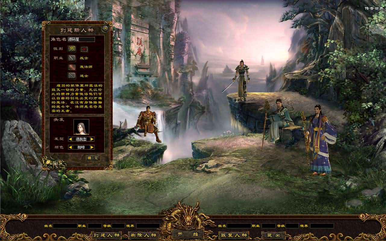 星河引擎传世端游【悍刀行双职业】最新整理Win系服务端+彩虹登陆器+客户端+详细搭建教程