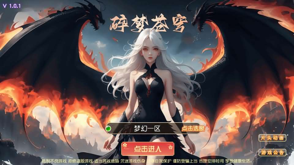 MT3换皮MH【碎梦苍穹挂机尊享版】最新整理单机一键即玩镜像端+Linux手工服务端+安卓苹果双端+GM后台+详细搭建教程+全套源码