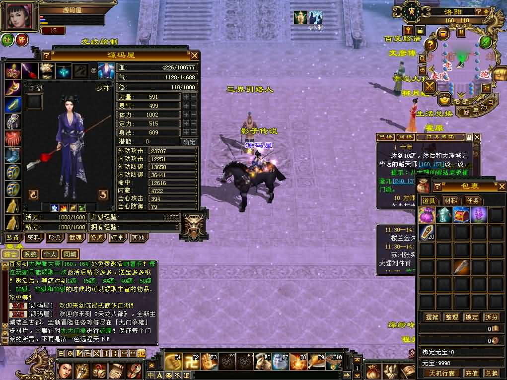 图片[6]- 一起游戏吧 | 网站源码 | 手游源码丨端游源码丨页游源码丨服务端丨架设教程 | 传奇源码 | 游戏源码经典武侠端游【天龙八部之怀旧·影子传说】最新整理单机一键即玩镜像端+Linux手工服务端+PC客户端+GM工具+详细搭建教程